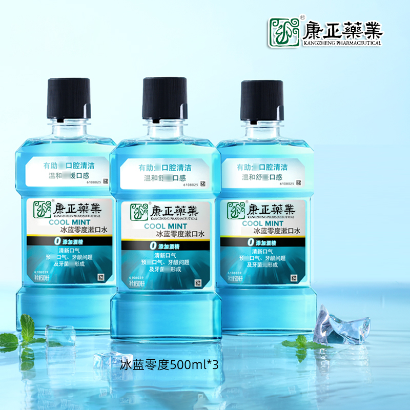 经典漱口水(针对口气、牙龈)