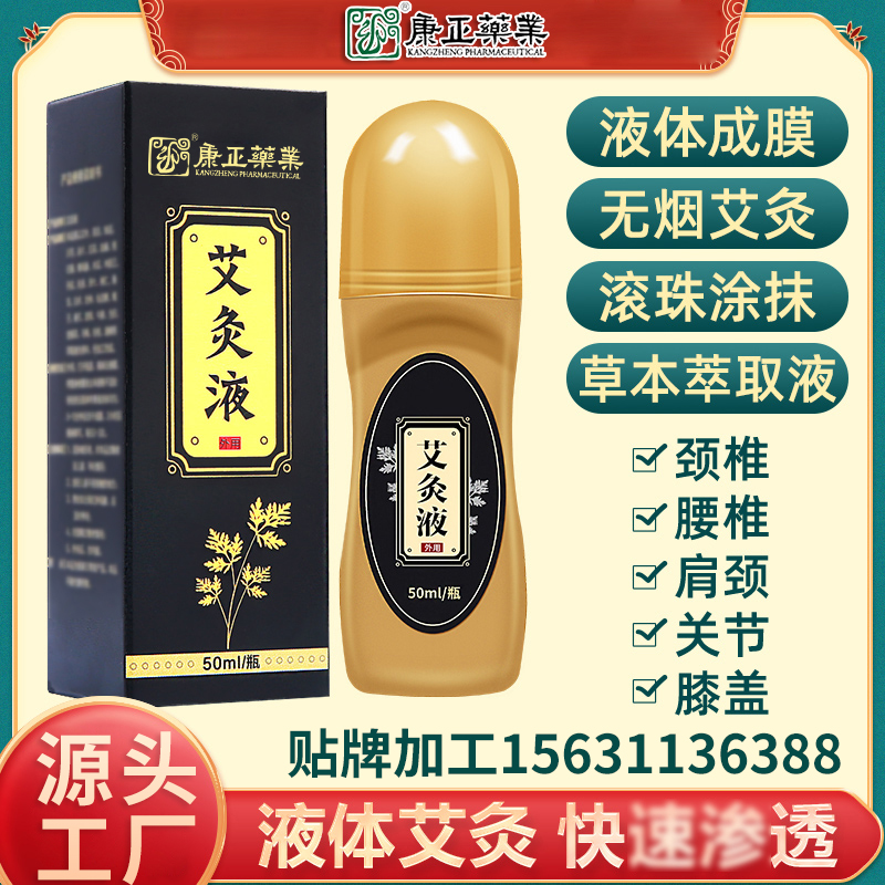 三亿体育药业艾 灸液60g