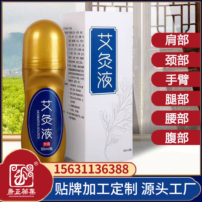 三亿体育草本滚珠艾 灸液60g